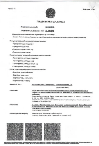 licenzia-kz-8.jpg