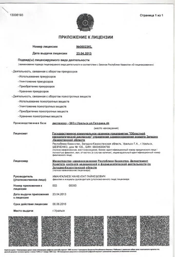 prilozhenie-k-licenzii-6.jpg